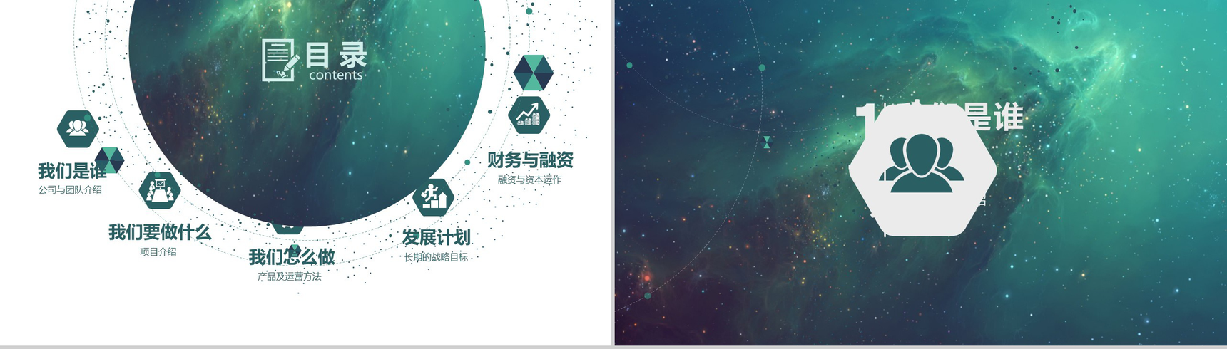 绿色科技动态商业融资计划书PPT模板-2