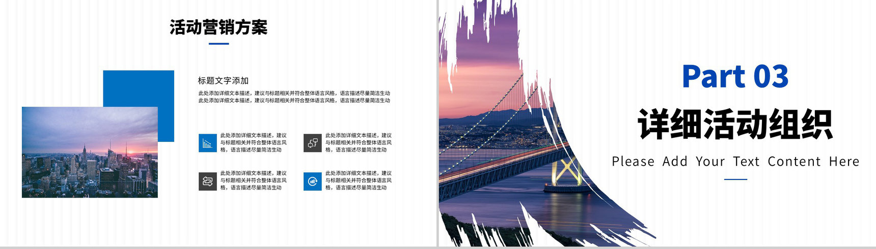 项目展示商业计划书完整框架商业活动策划方案PPT模板-6