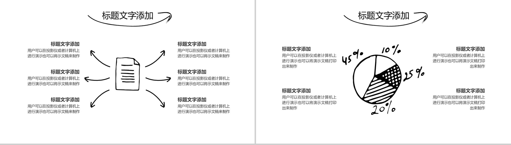 简约实用手绘商业计划书总结报告PPT模板-3