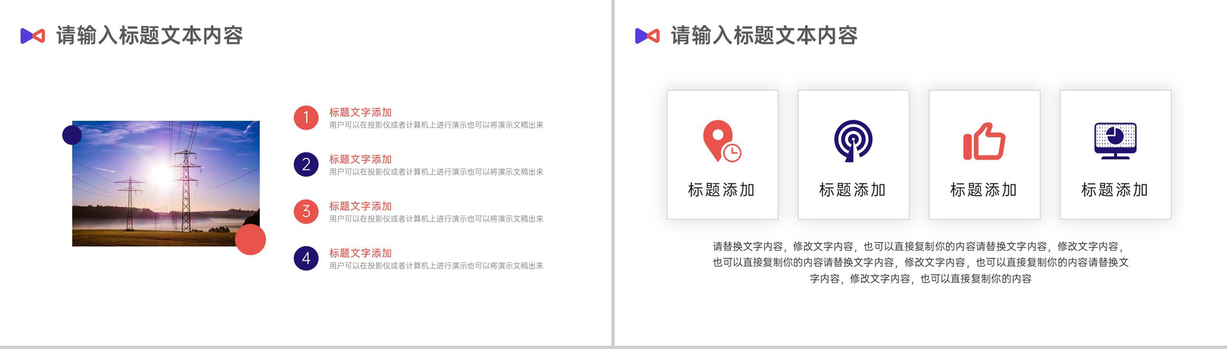 电网电力行业商务计划汇报通用PPT模板-3