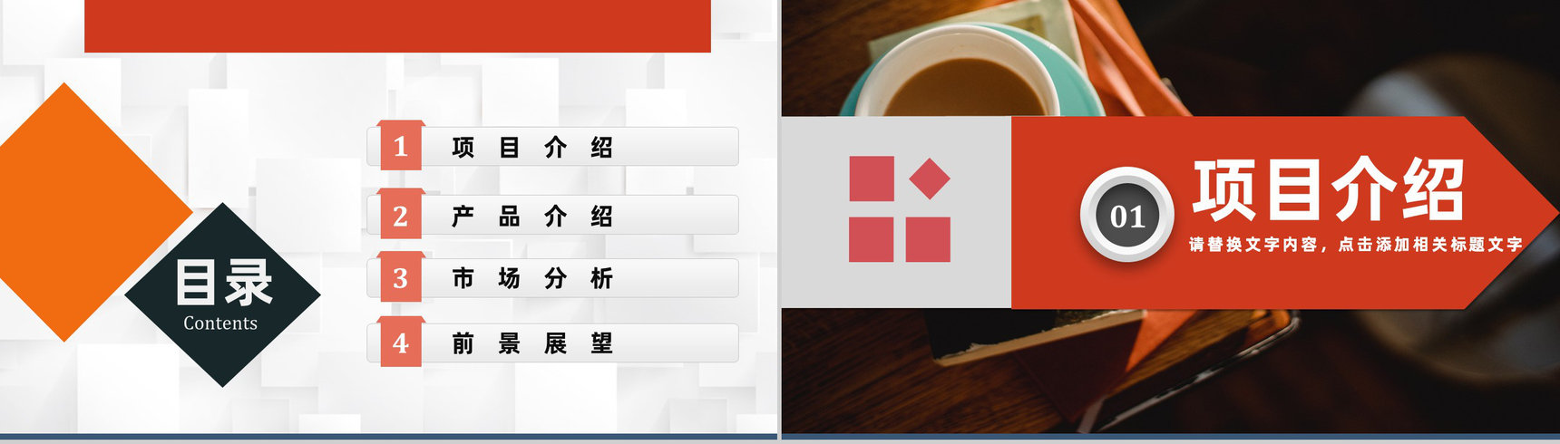 团队项目展示奶茶店创业商业计划书饮品连锁店融资通用PPT模板-2