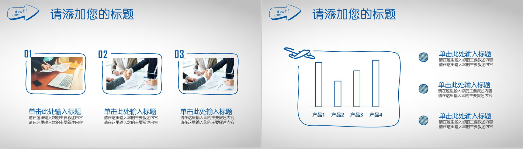 蓝色大气手绘商务合作计划书PPT模板-5