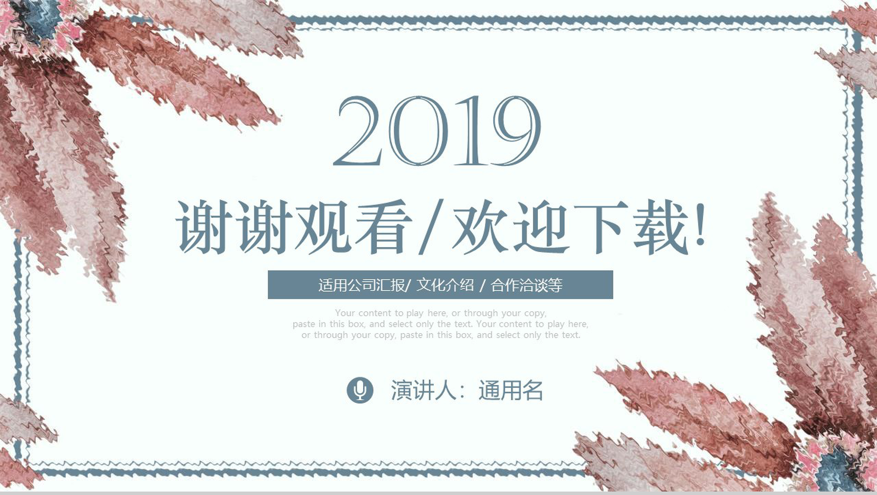 2019淡雅水彩秋季计划公司汇报PPT模板-13