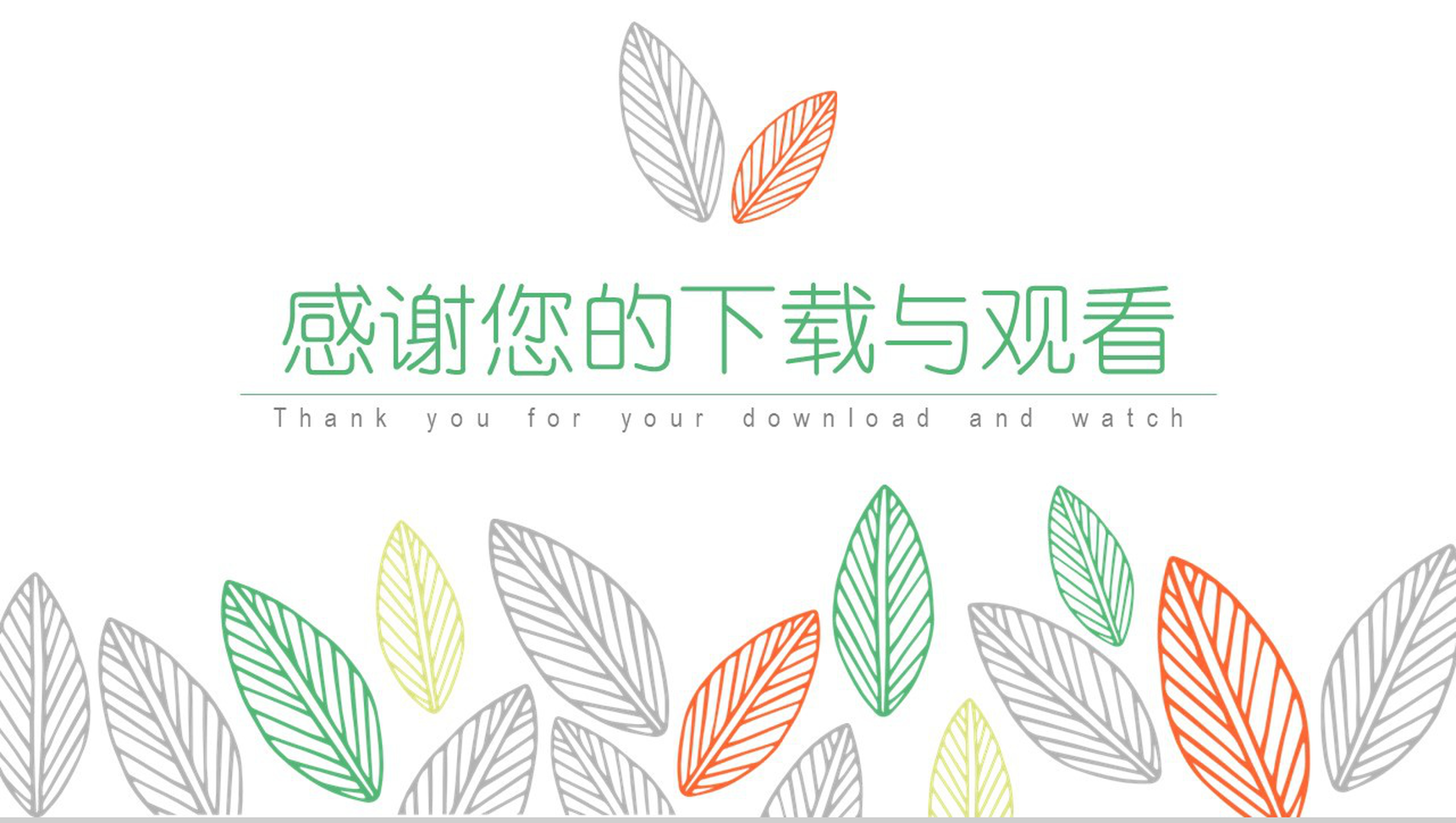 彩色叶子手绘小清新商业计划书PPT模板-13
