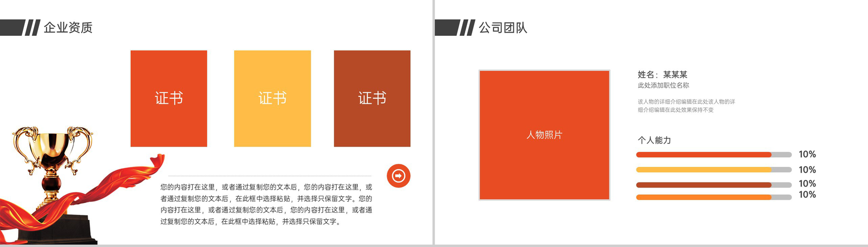 橙色扁平化企业项目招标与投标计划书及成功案例展示PPT模板-5