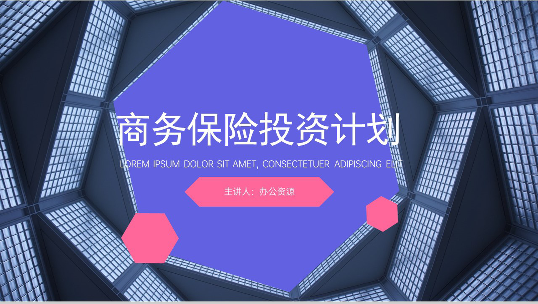 商务风保险投资项目计划PPT模板-1