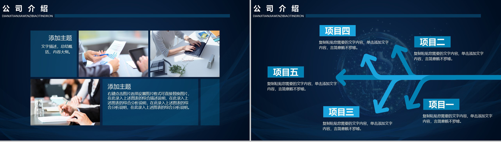 创意公司区块链大数据发展介绍PPT模板-3