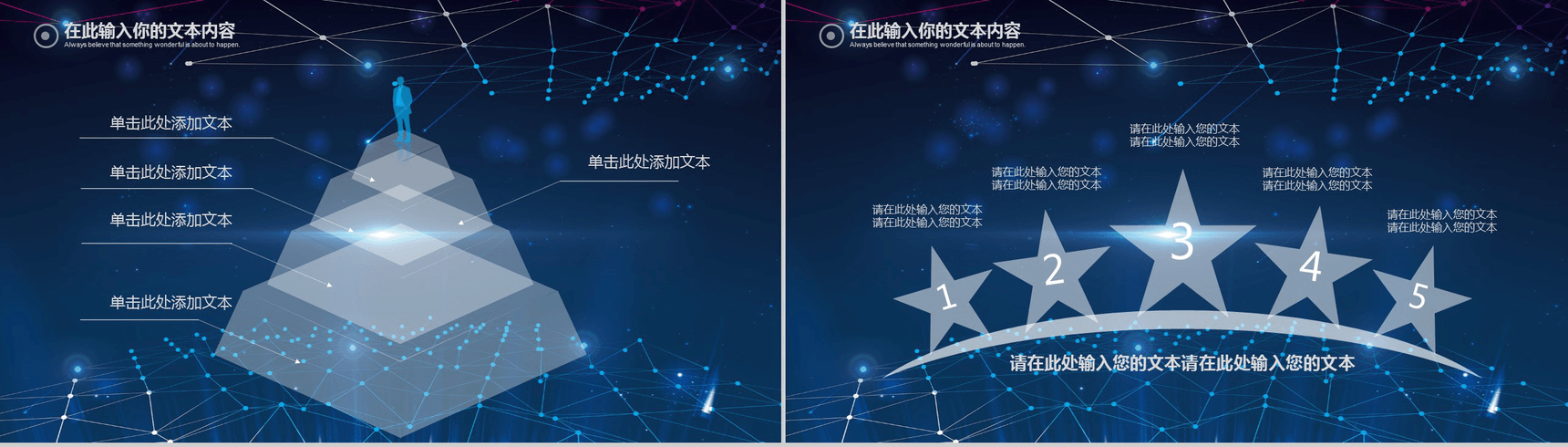 大气星空科技商业计划书工作汇报PPT模板-7