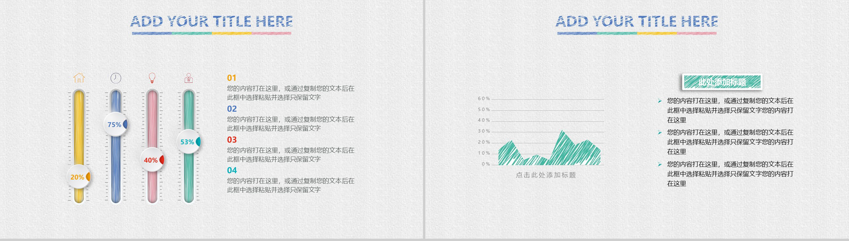 创意手绘商务风工作计划总结报告PPT模板-9
