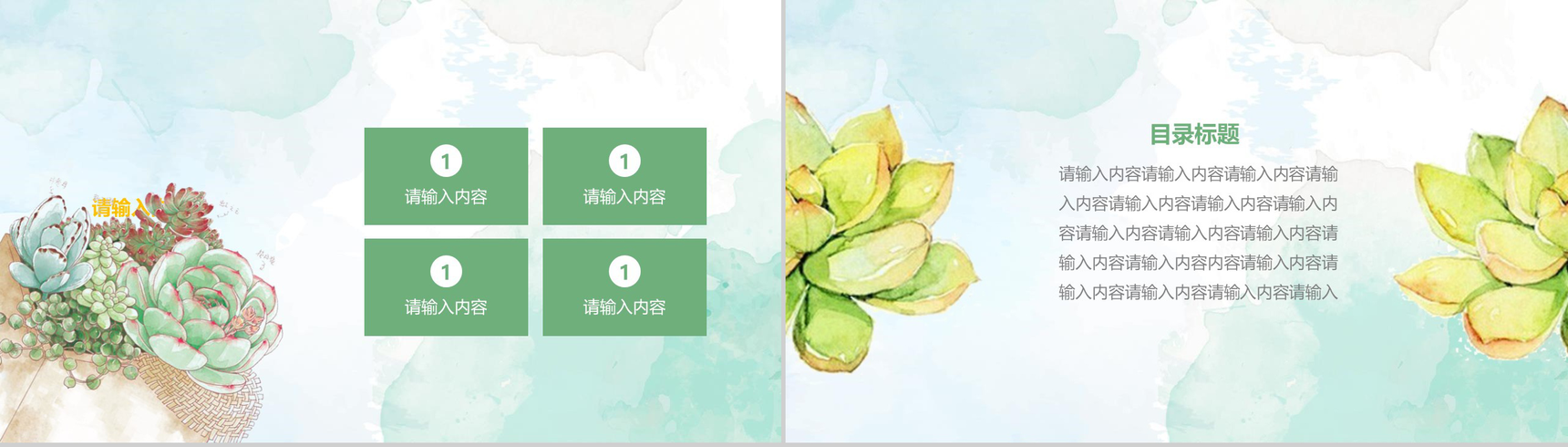 2019年多肉风格商务计划书PPT模板-3