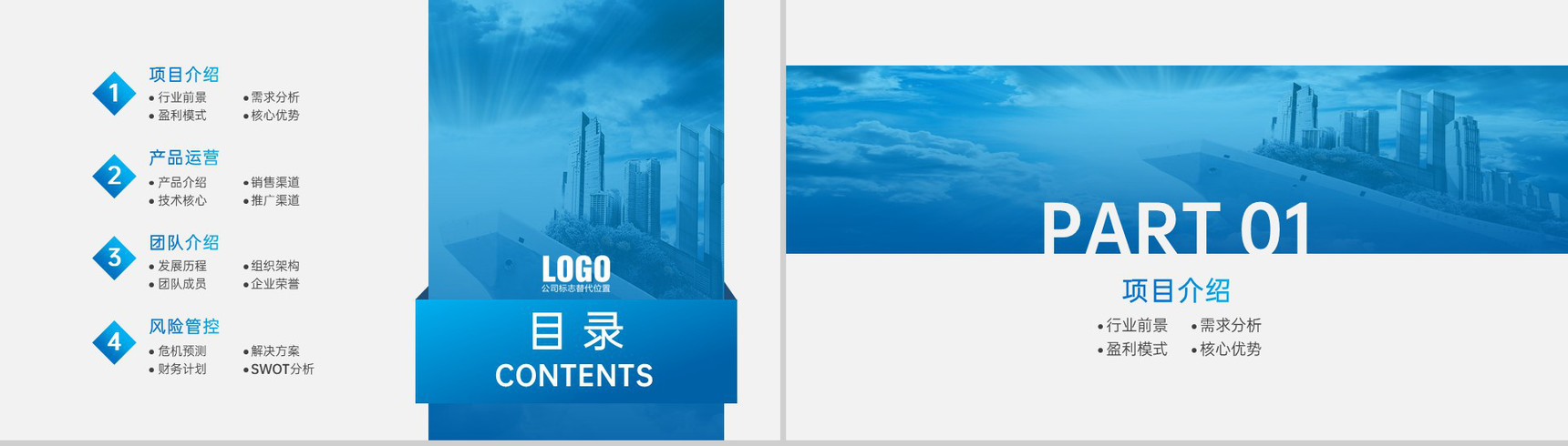 蓝色商务风商业计划书市场前景分析团队介绍PPT模板-2