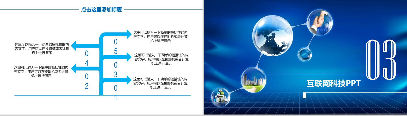 蓝色高端大气互联网时代科技云计算PPT模板-8