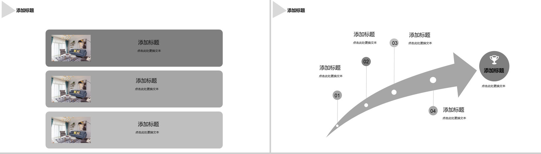 家装商业计划书欧美风格PPT模板-9