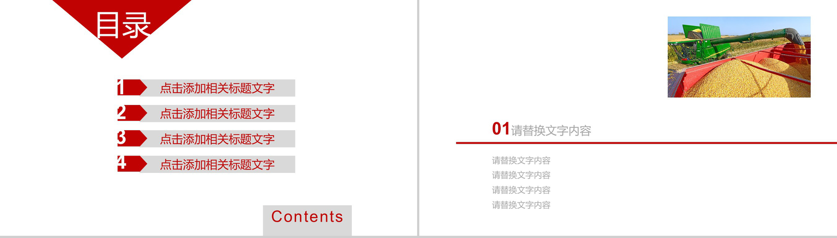 农业丰收企业招商PPT模板-2