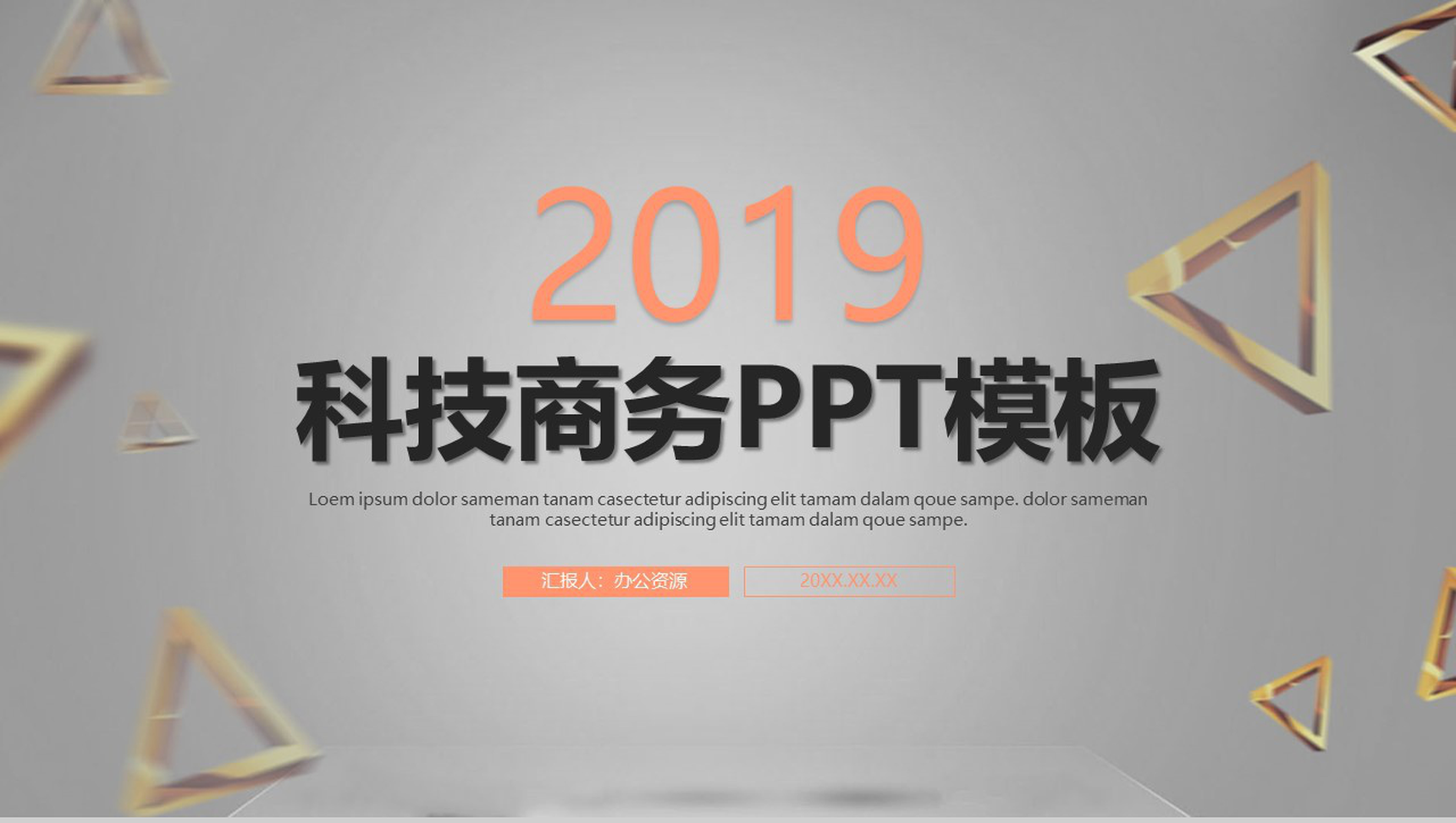 科技商务项目策划商业计划书PPT模板-1