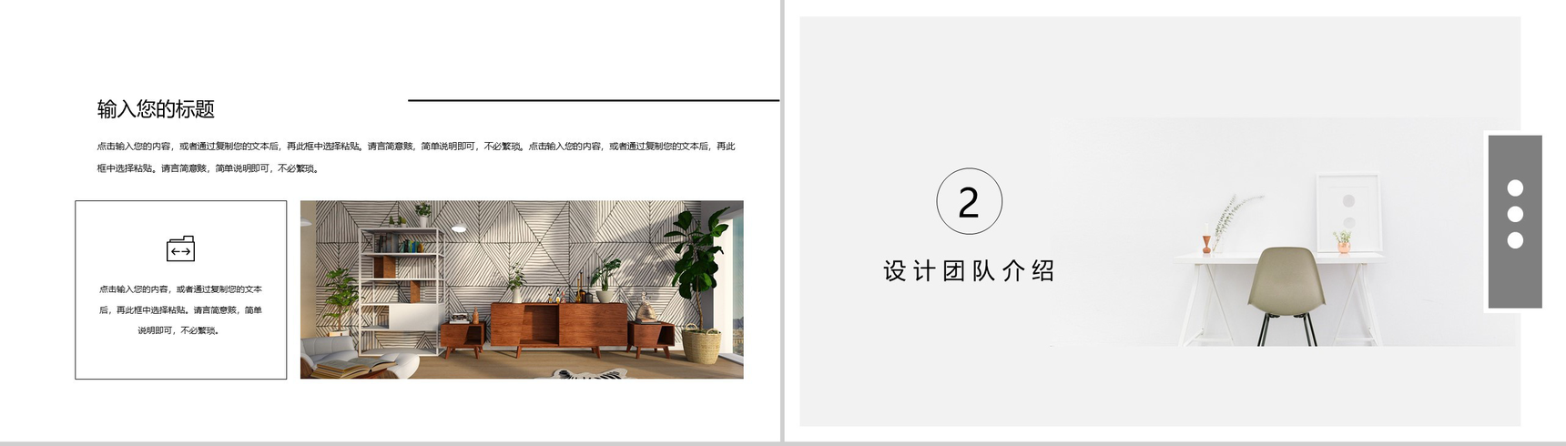 简约风家居室内设计通用PPT模板-4