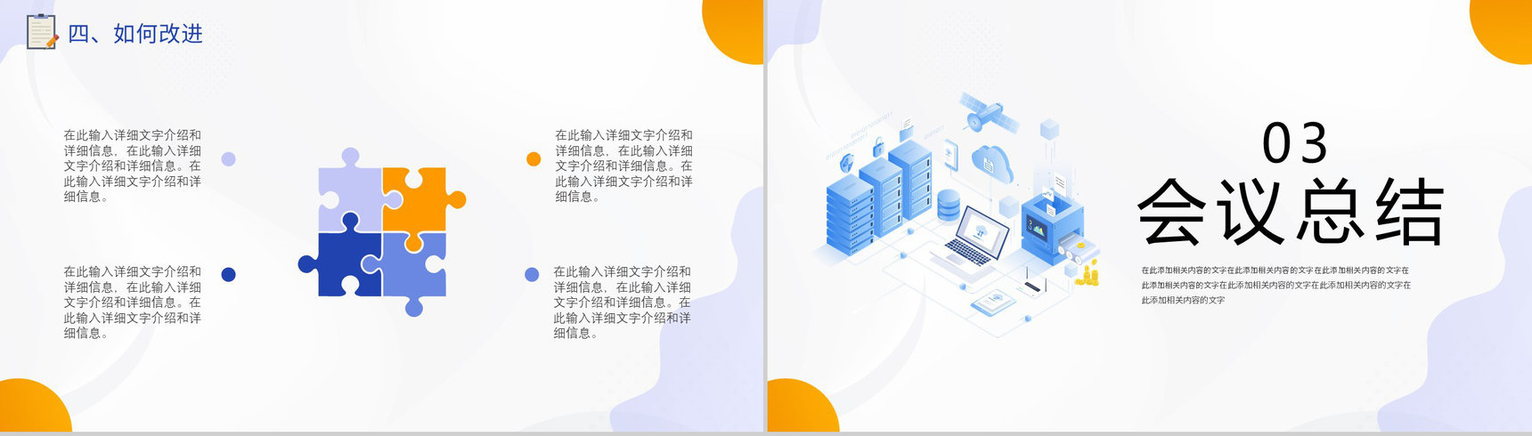 紫色呆萌宠物商店项目计划书PPT模板-8