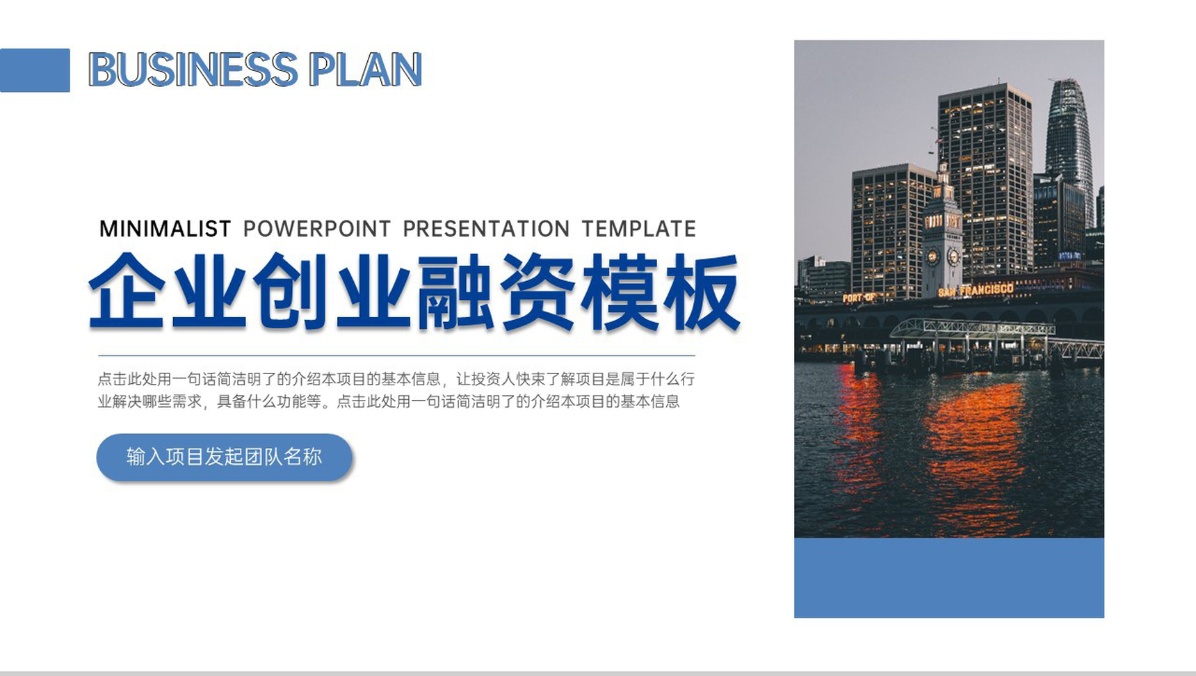 商务风企业创业融资计划书项目展示未来规划PPT模板-13