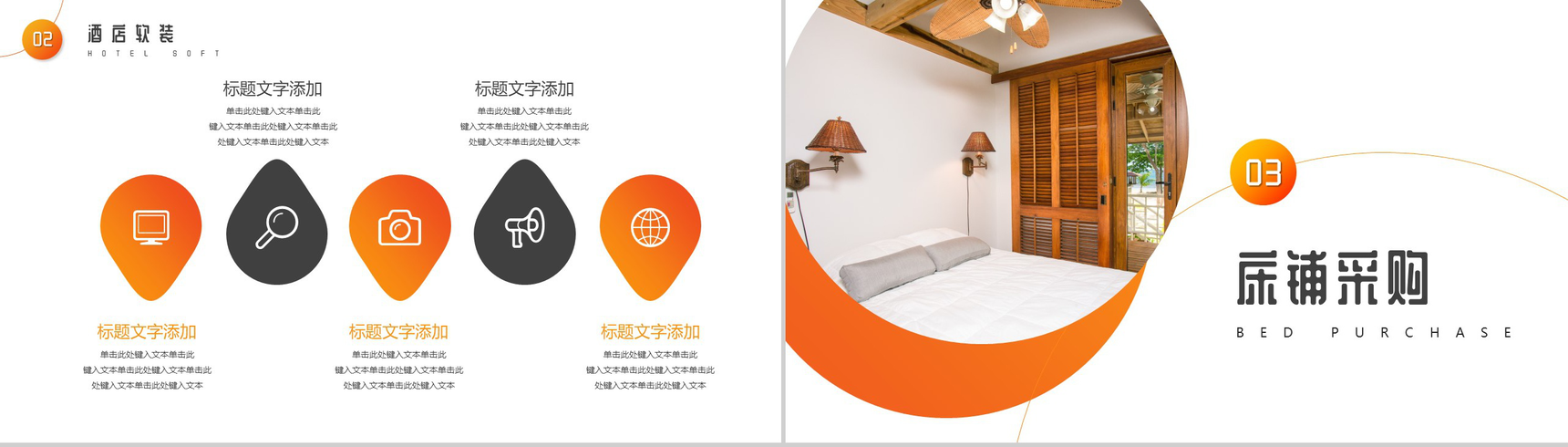 酒店室内软装风格参考PPT模板-6