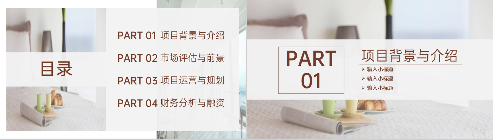 简约创业融资计划书项目规划市场评估财务分析PPT模板-2