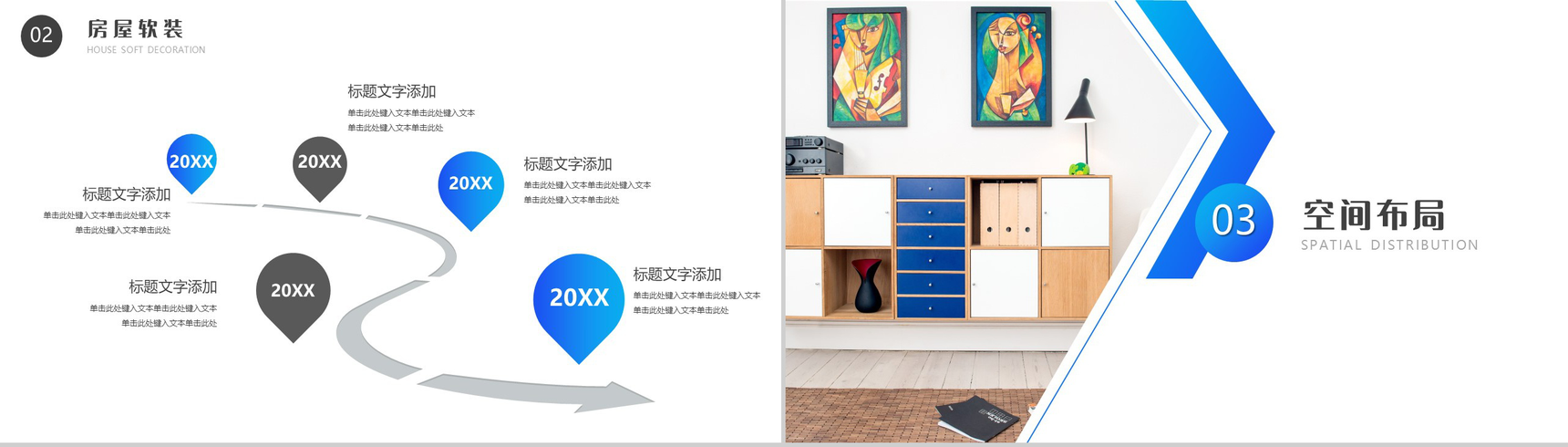 打造不一样的风格房屋软装空间布局PPT模板-5