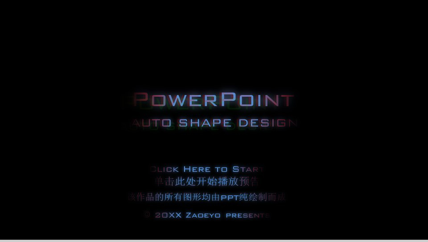 纯PPT绘制快闪几何图形动感3D立体视觉特效动画PPT模板