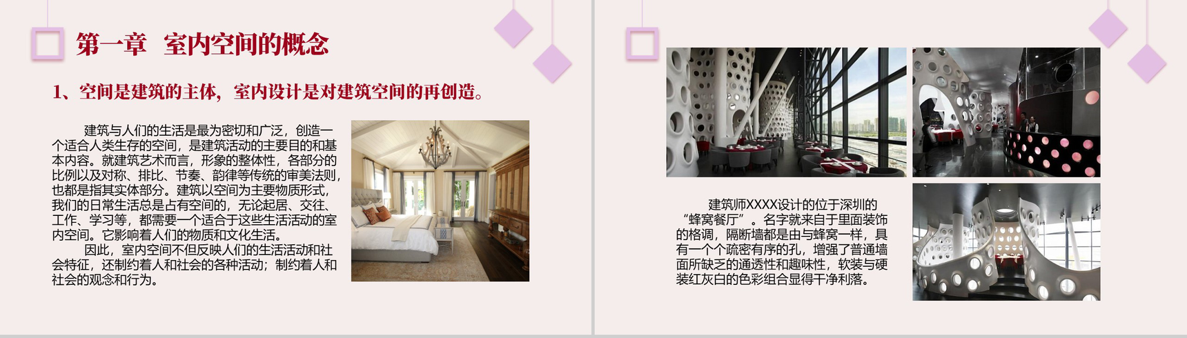 空间是建筑的主体室内空间设计PPT模板-2
