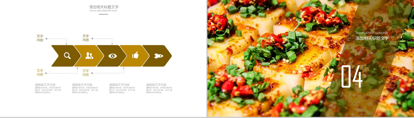 高端大气中国美食文化健康饮食餐饮招商PPT模板-11