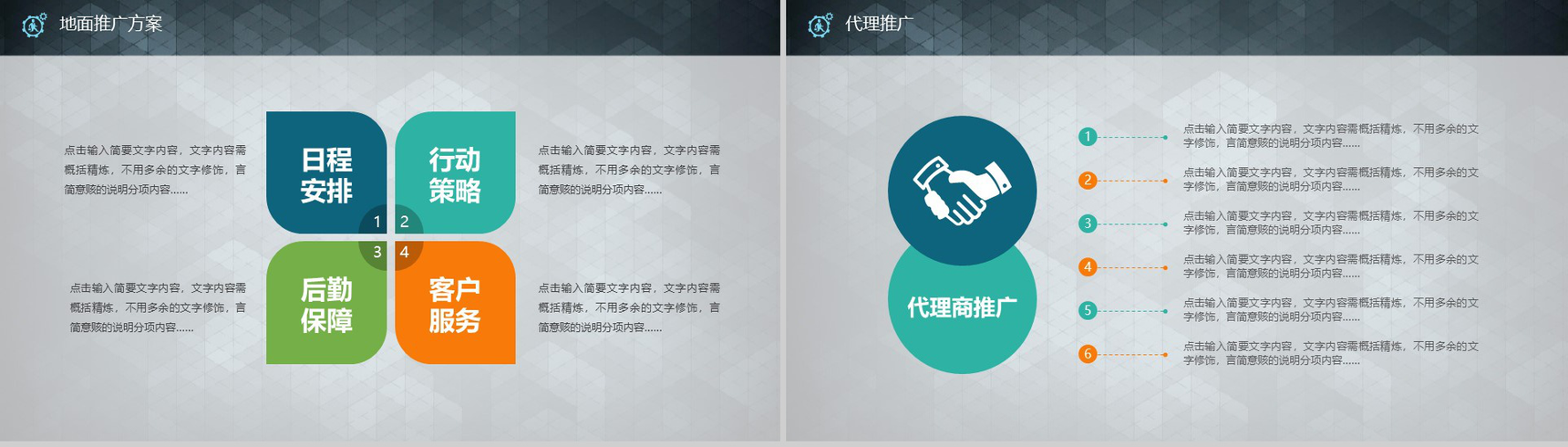 科技商业幻灯片专业PPT模板-11