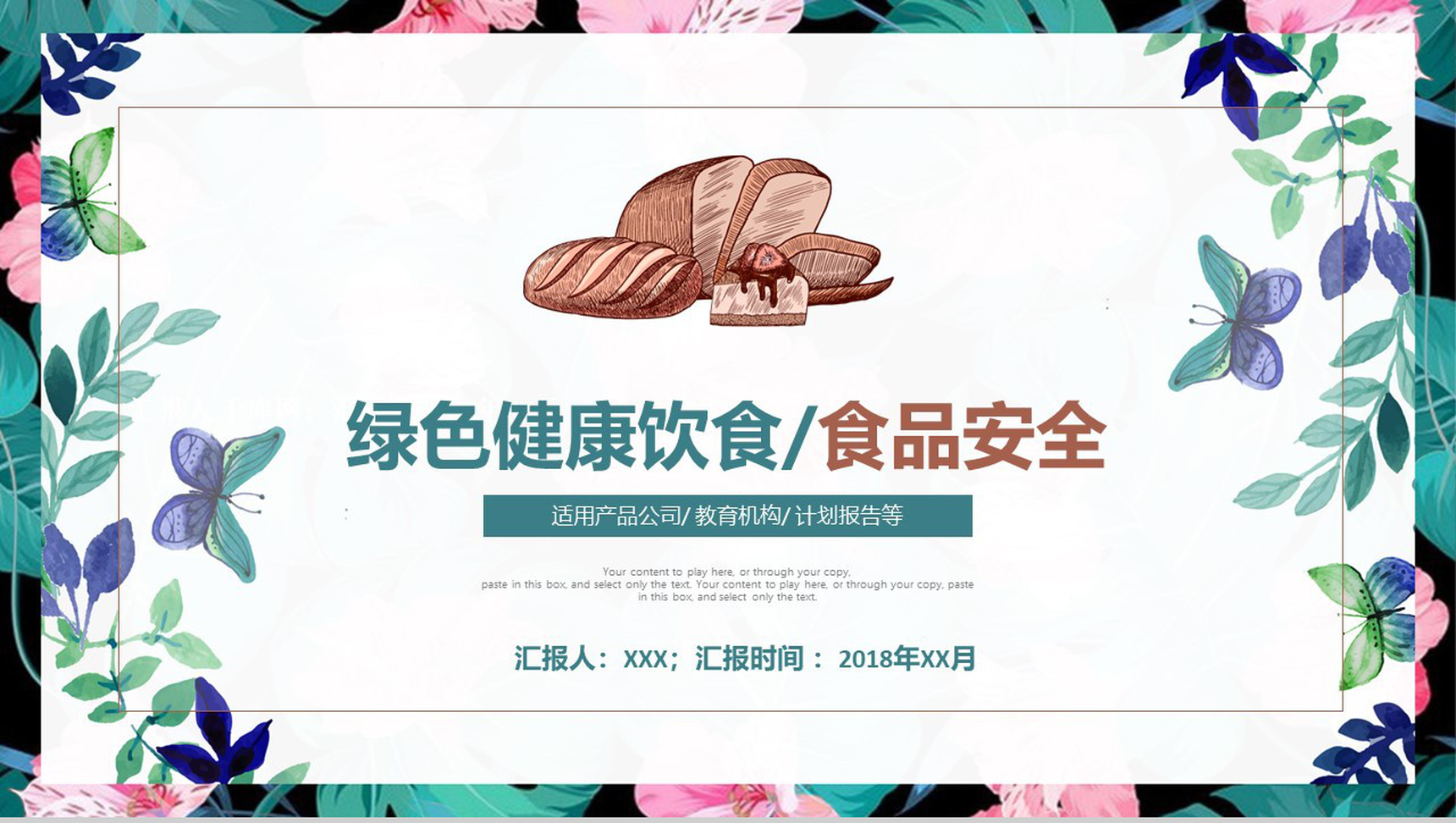 小清新绿色健康饮食食品安全产品报告PPT模板-1