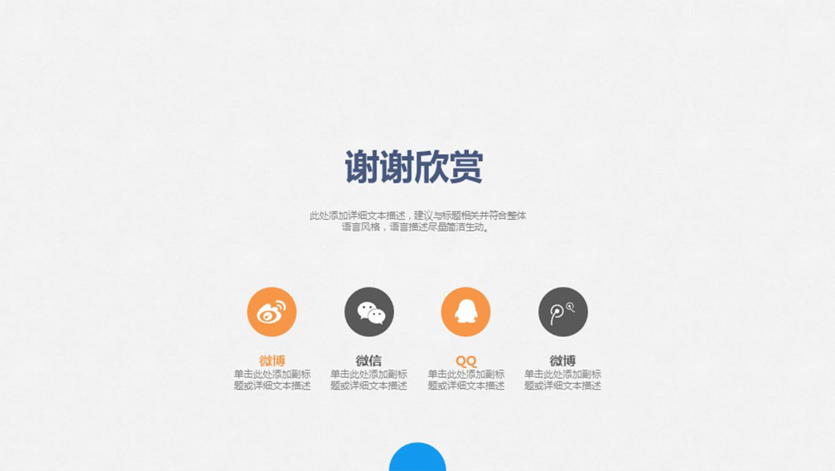运动活力商务汇报演讲通用PPT模板-12