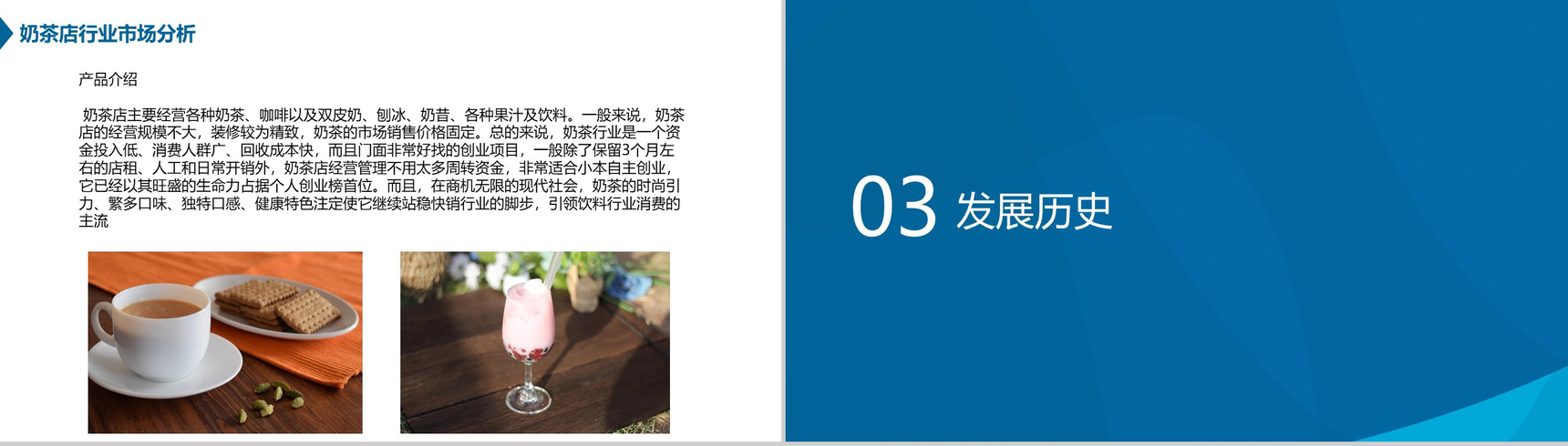 蓝色简约大气大学生创业团队XX奶茶店创业策划书PPT模板-4