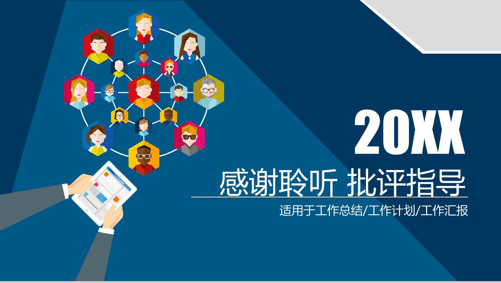 蓝色动态科技公司新年计划PPT模板-14