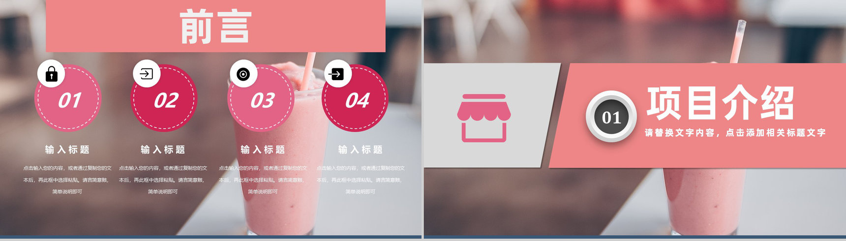 冬季饮品活动策划咖啡奶茶店创业计划书商业融资投资PPT模板-2