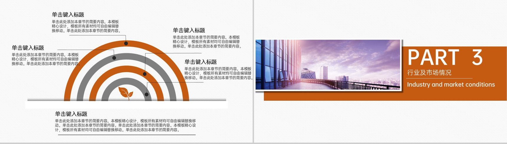 橙色简约风企业招商计划书营销策略与经营方案 PPT模板-6