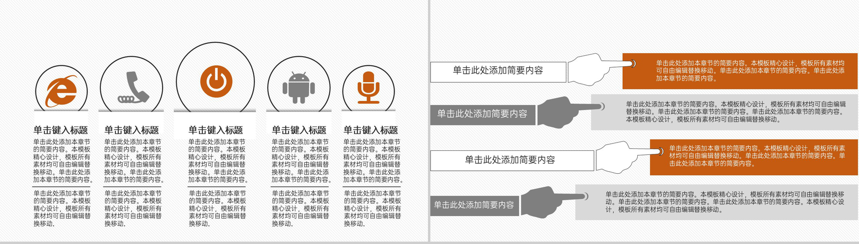 橙色简约风企业招商计划书营销策略与经营方案 PPT模板-17