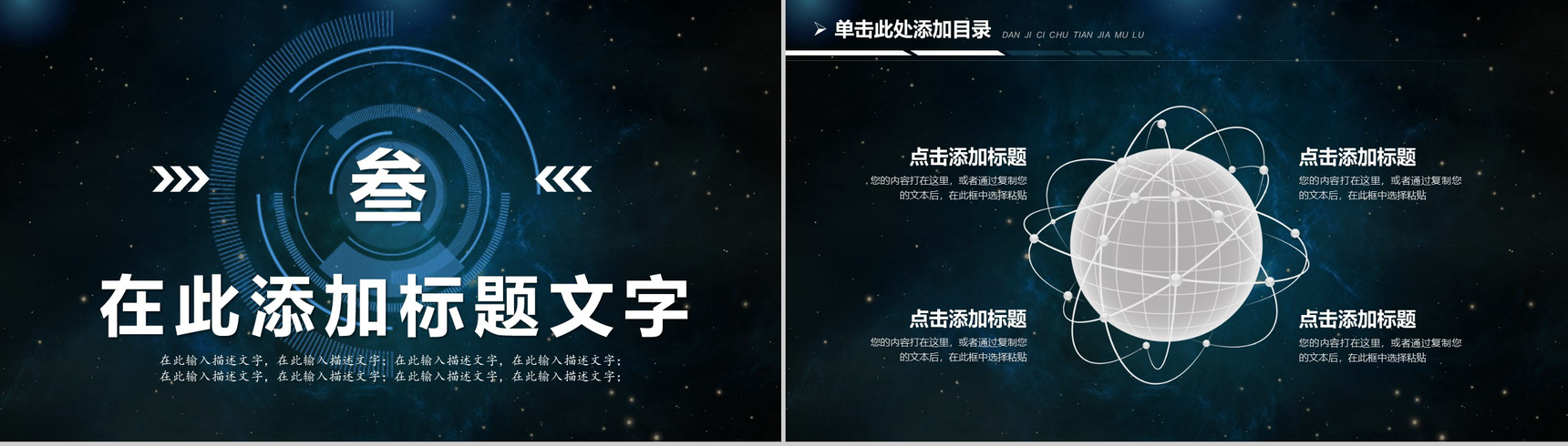 大气星空区块链创业融资商业计划书PPT模板-6
