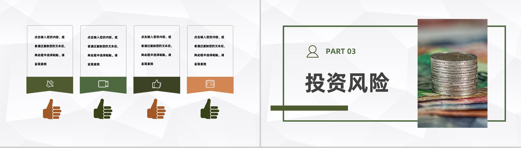 大气创业投资金融理财银行保险企业创业投资规划方案计划书PPT模板-6