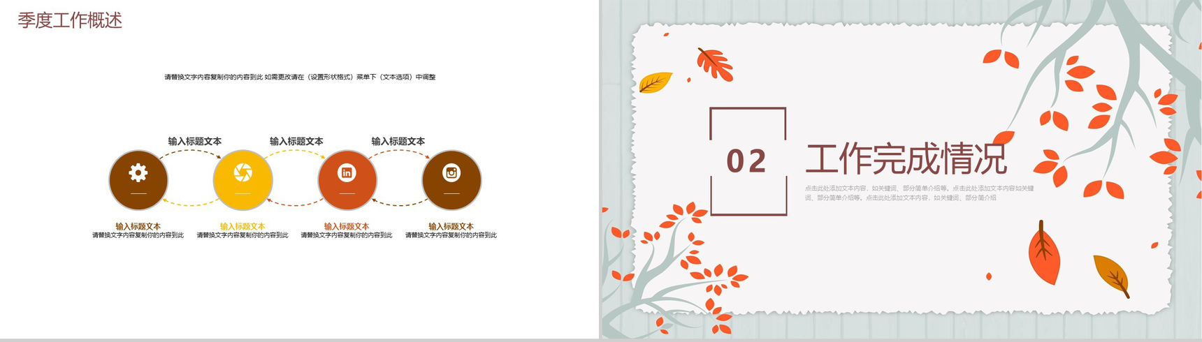 公司企业商务通用季度总结PPT模板-5