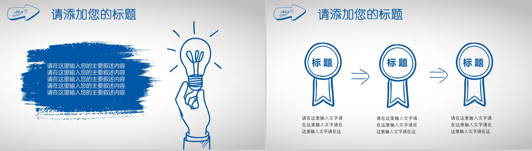 蓝色大气手绘商务合作计划书PPT模板-3