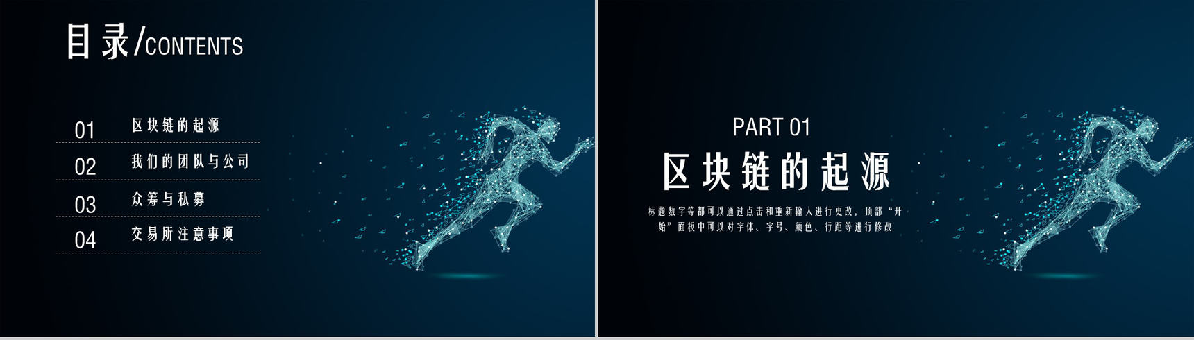 高端大气区块链数字货币商业计划书PPT模板-2