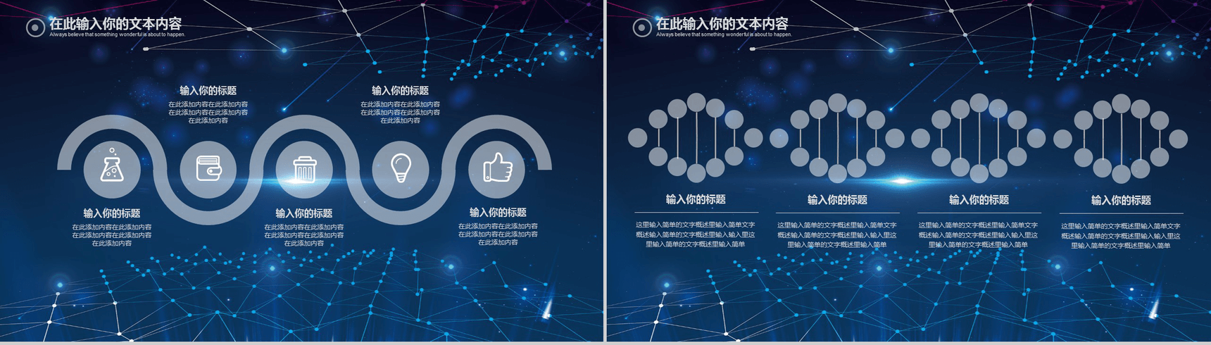 大气星空科技商业计划书工作汇报PPT模板-8