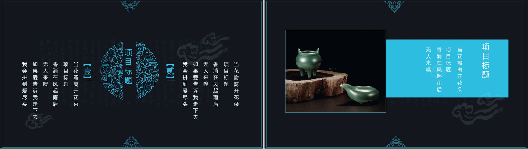 古风天青色中国风读书颂词分享活动策划书PPT模板-7