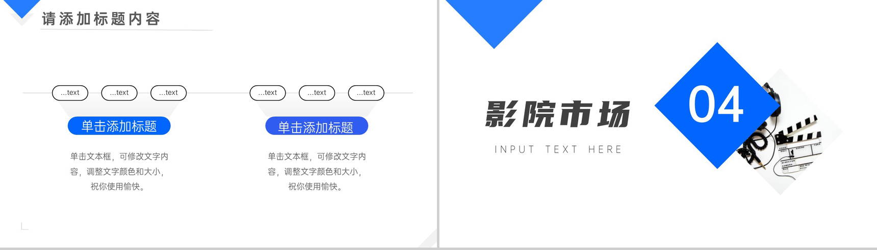 小清新影视行业电影拍摄项目计划PPT模板-7