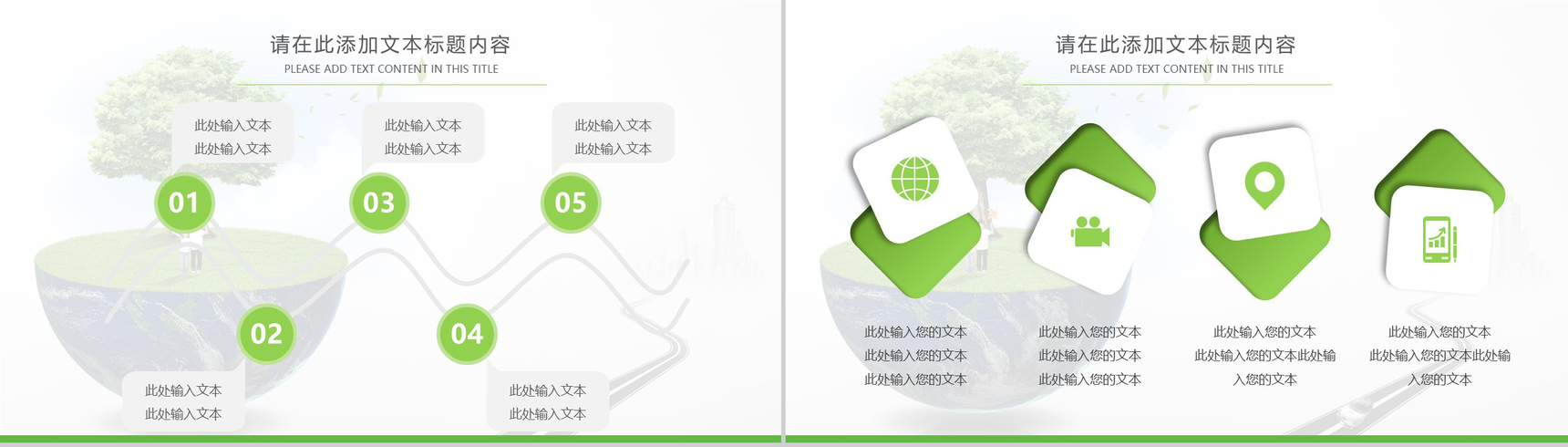 节能环保城市生态文明建设项目策划总结PPT模板-3