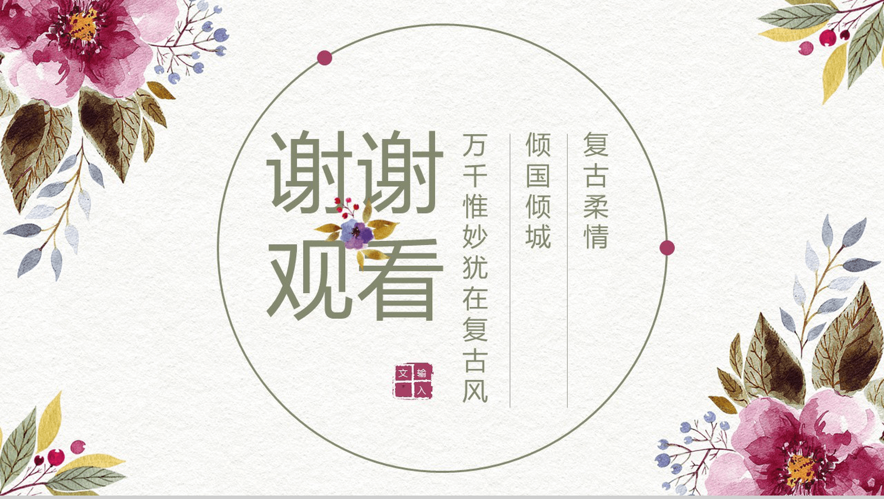 手绘复古简约商业活动策划书汇报PPT模板-13