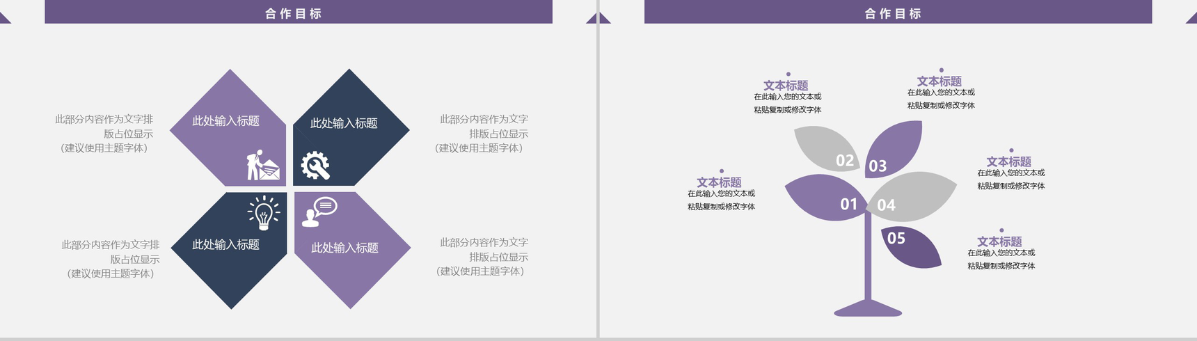 紫色扁平化商业贸易策划书PPT模板-12