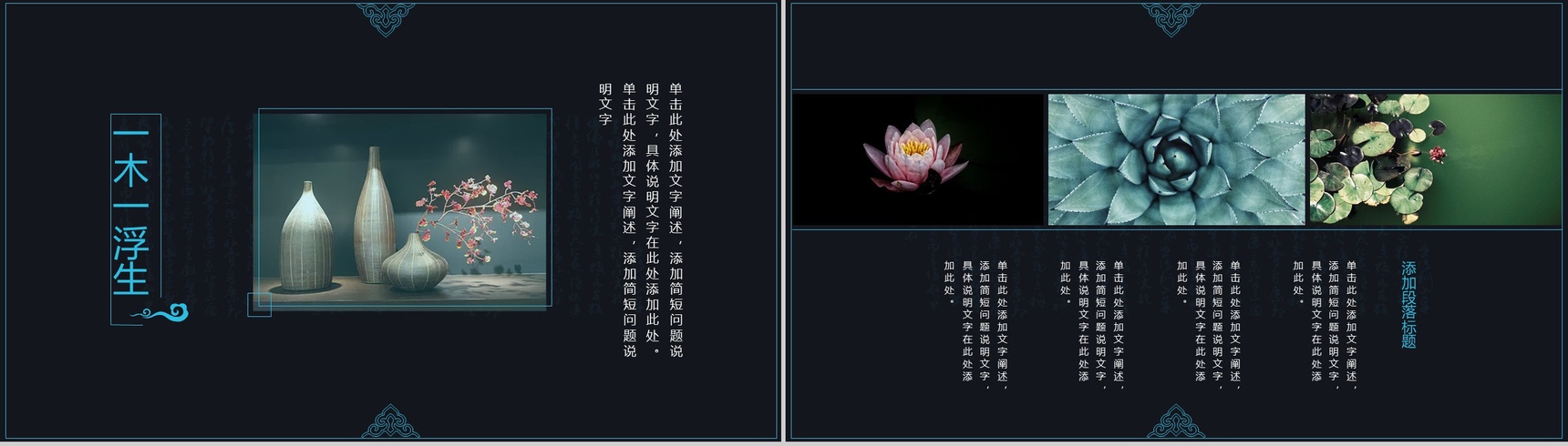古风天青色中国风读书颂词分享活动策划书PPT模板-12