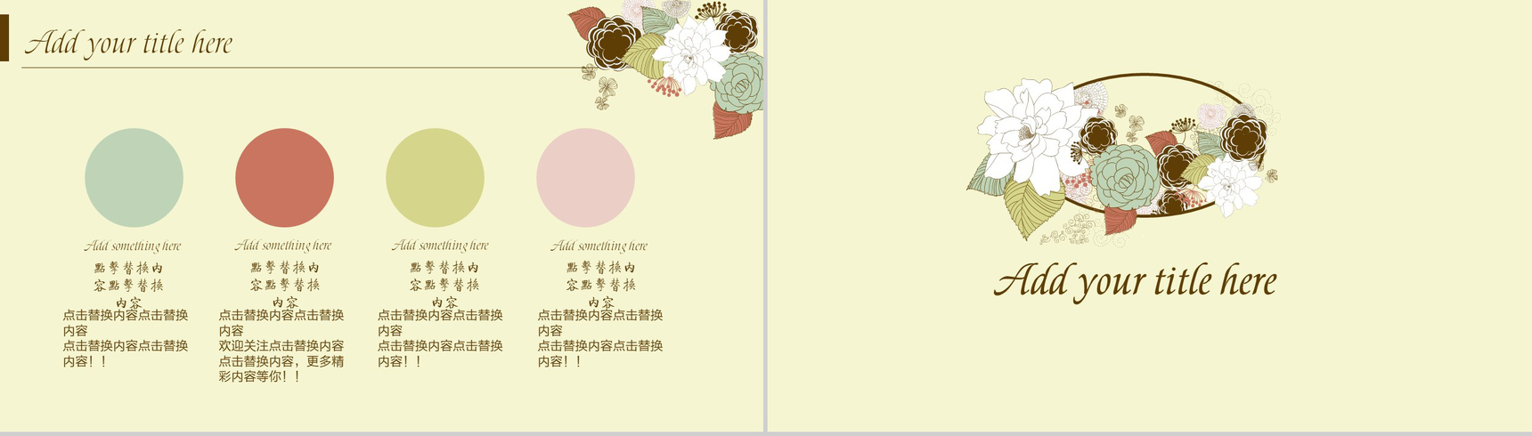 文艺手绘花卉商业活动计划书PPT模板-4