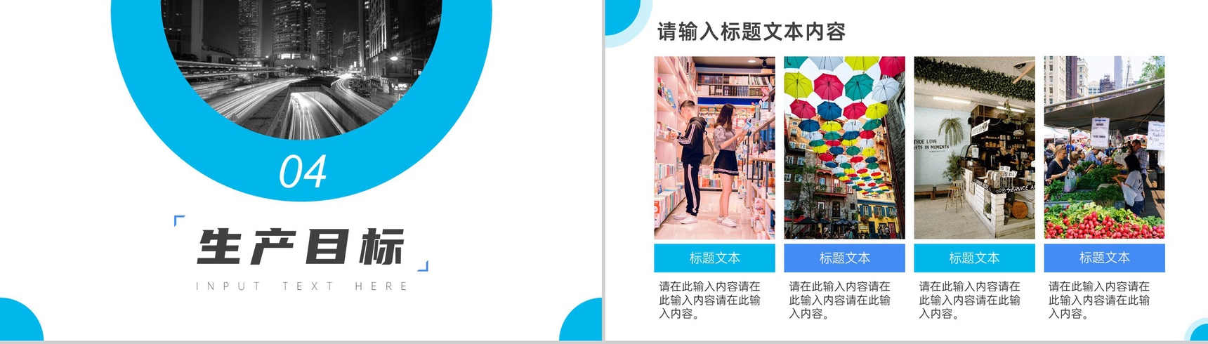 创意简约企业复工生产计划PPT模板-8
